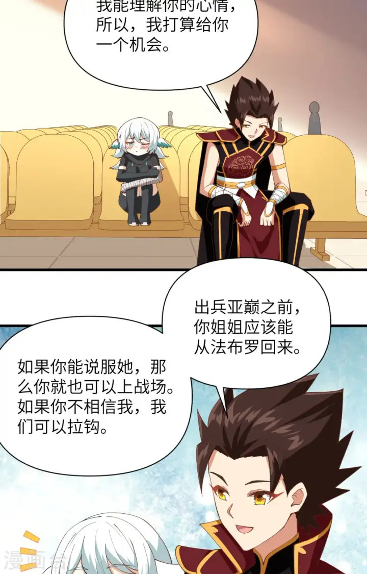 《从今天开始当城主》第318话图34