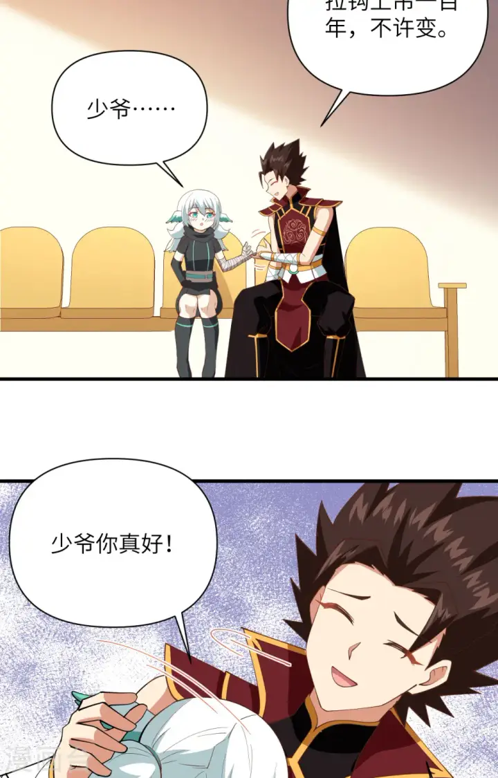 《从今天开始当城主》第318话图36