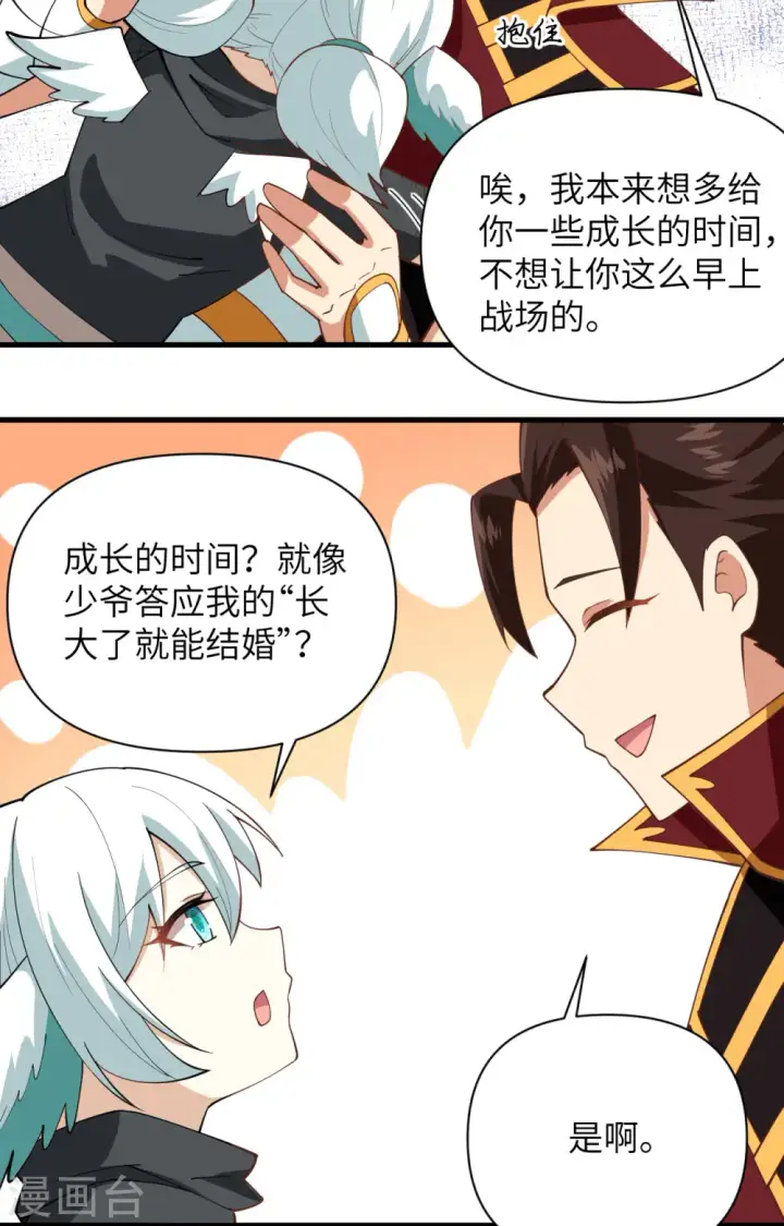 《从今天开始当城主》第318话图37