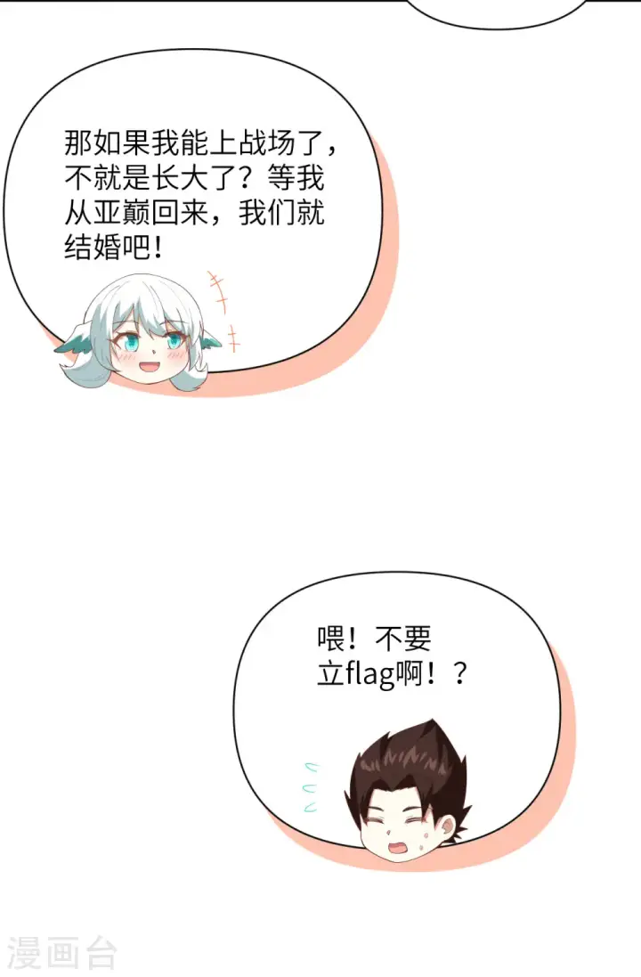 《从今天开始当城主》第318话图38