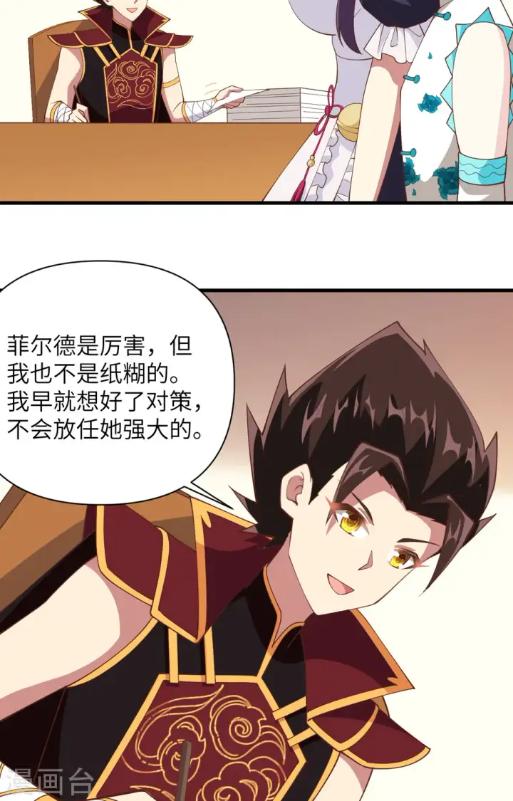 《从今天开始当城主》第318话图4