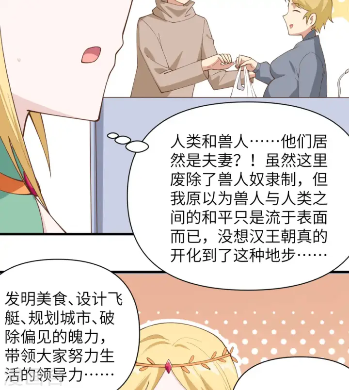 《从今天开始当城主》第319话图11