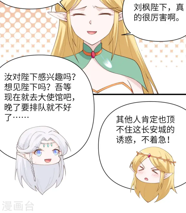 《从今天开始当城主》第319话图12