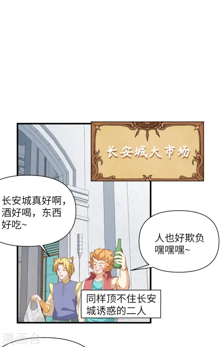 《从今天开始当城主》第319话图13