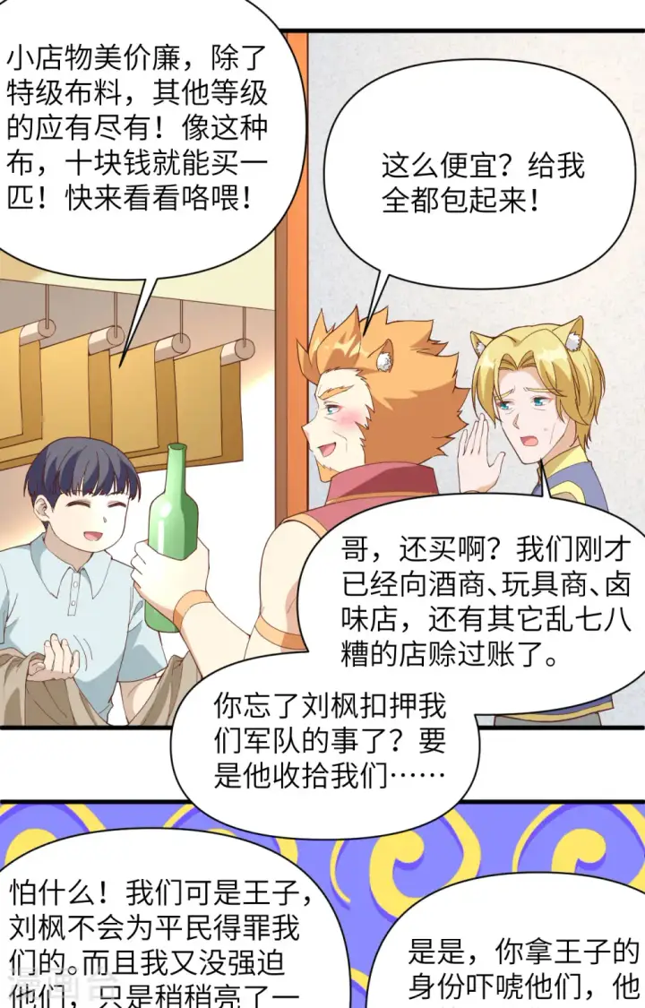 《从今天开始当城主》第319话图14