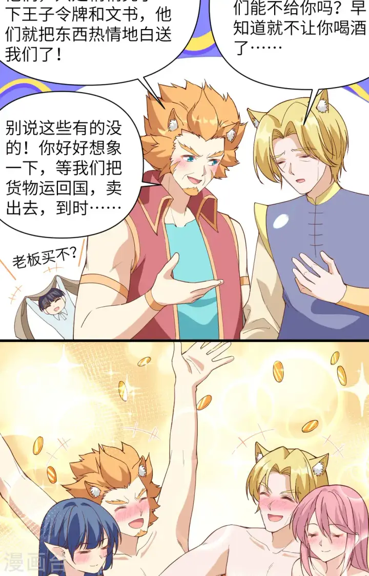 《从今天开始当城主》第319话图15