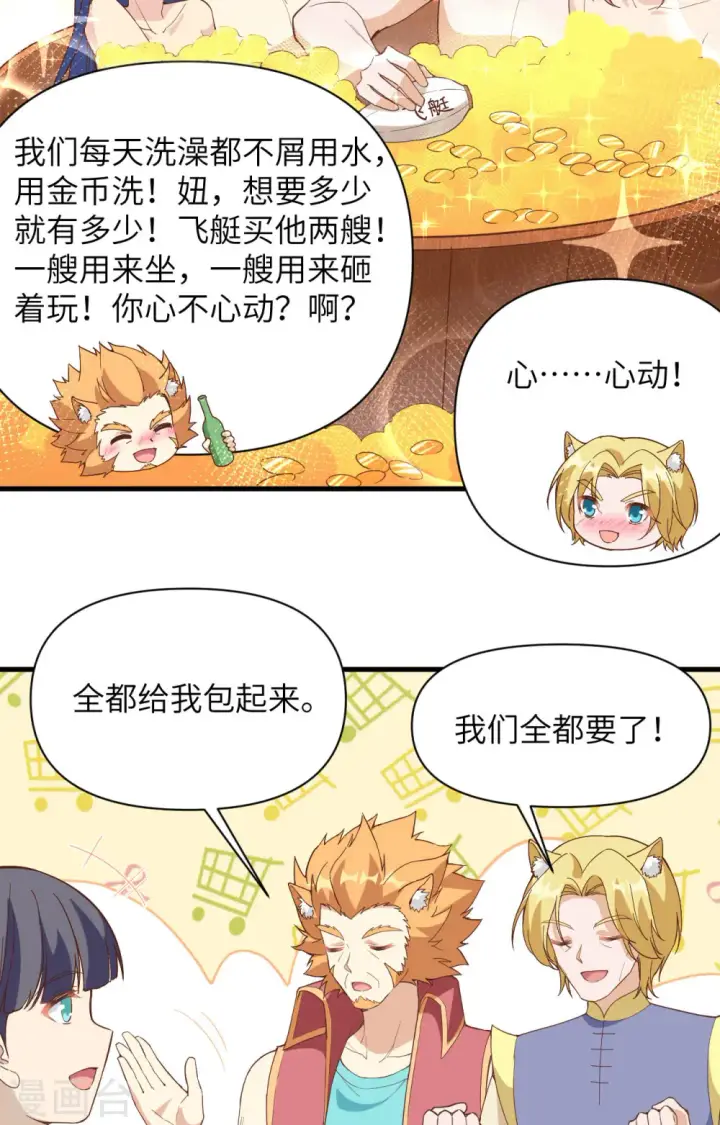 《从今天开始当城主》第319话图16