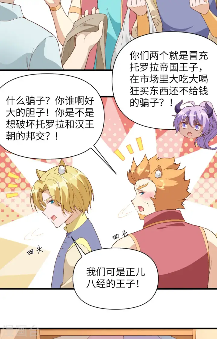 《从今天开始当城主》第319话图17