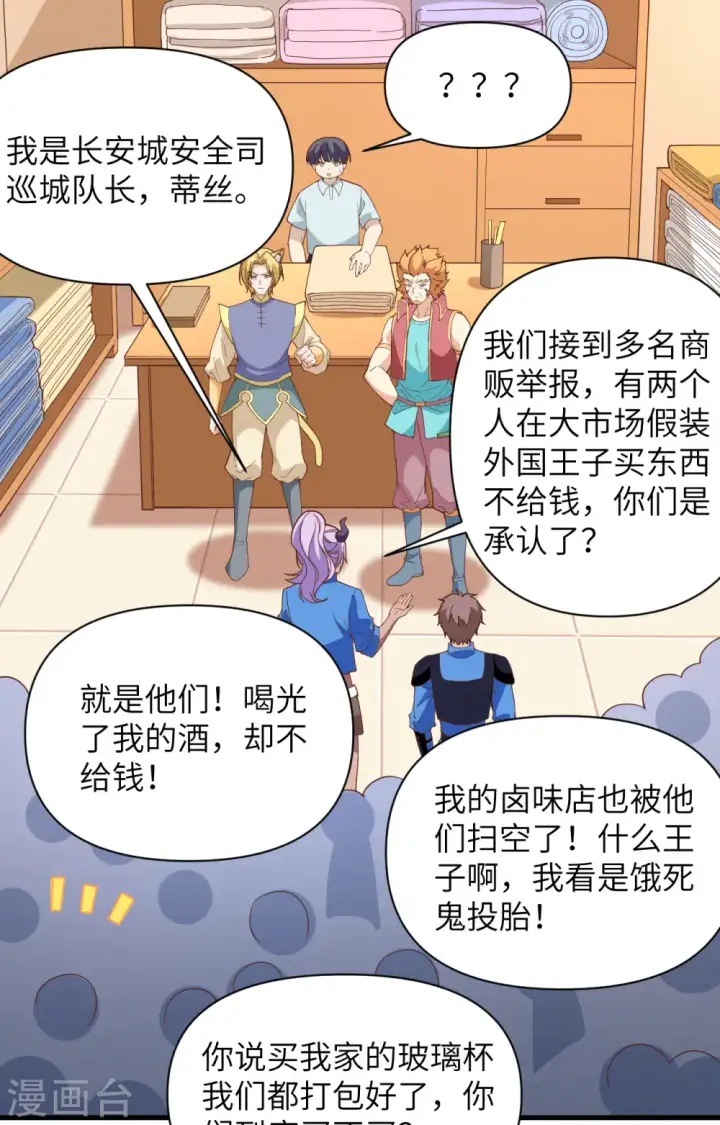 《从今天开始当城主》第319话图18