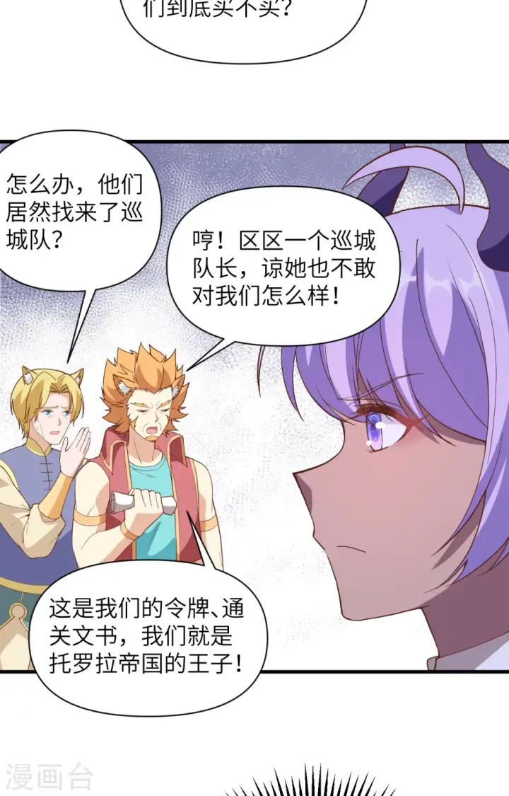 《从今天开始当城主》第319话图19