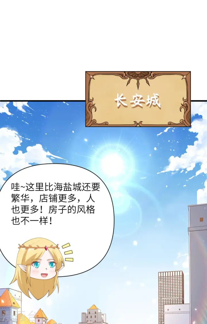《从今天开始当城主》第319话图2