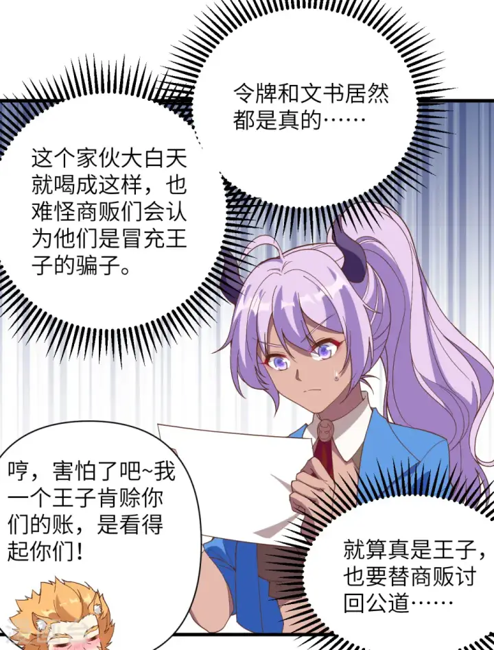 《从今天开始当城主》第319话图20