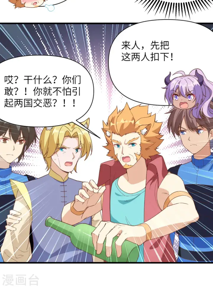 《从今天开始当城主》第319话图21