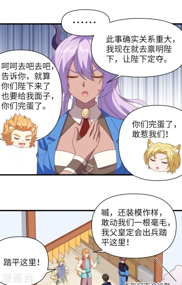 《从今天开始当城主》第319话图22