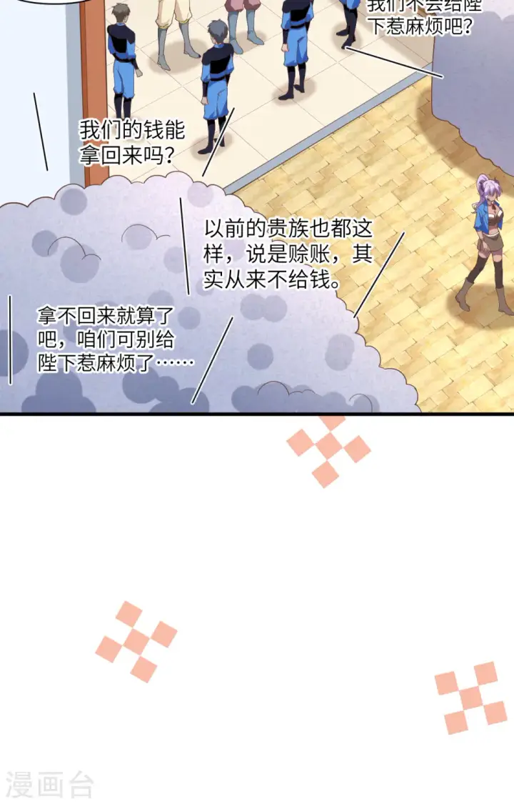 《从今天开始当城主》第319话图23