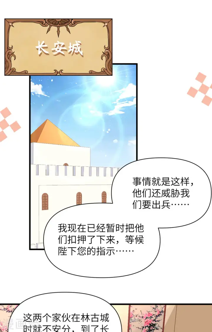 《从今天开始当城主》第319话图24