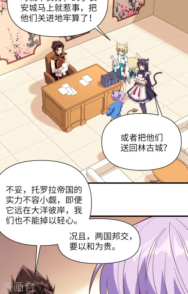 《从今天开始当城主》第319话图25