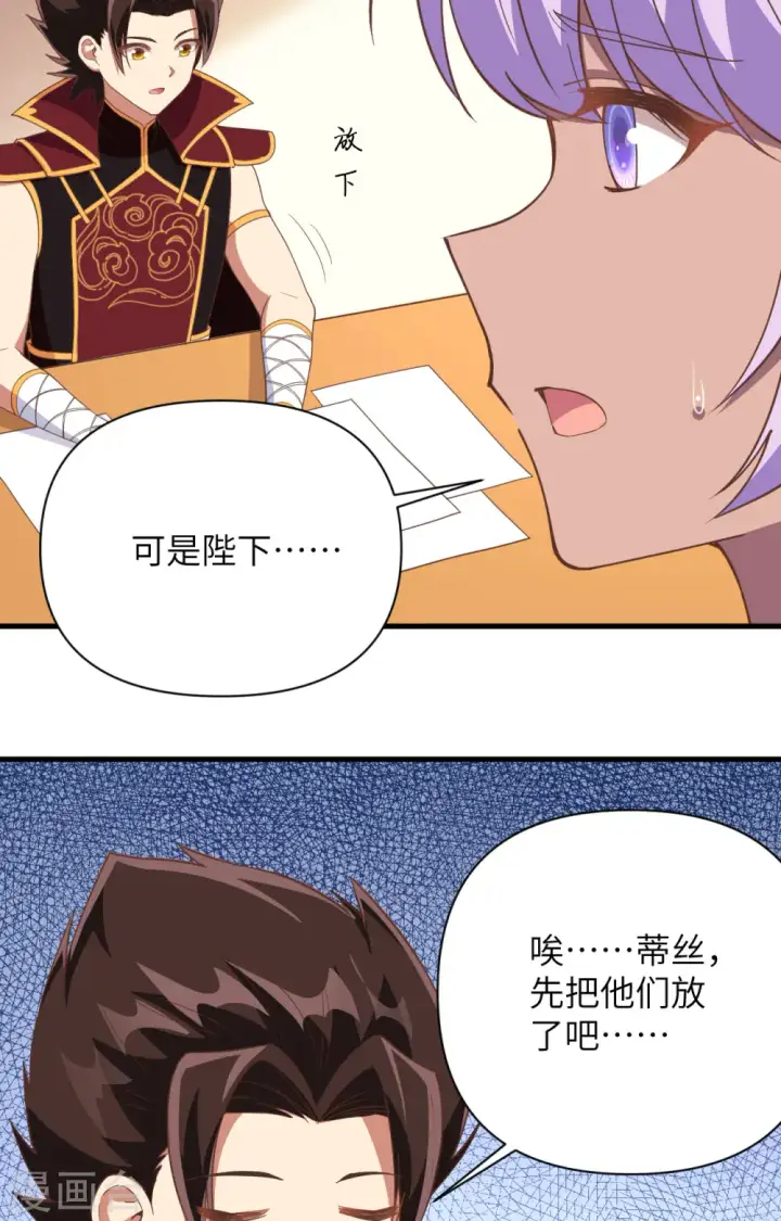 《从今天开始当城主》第319话图26