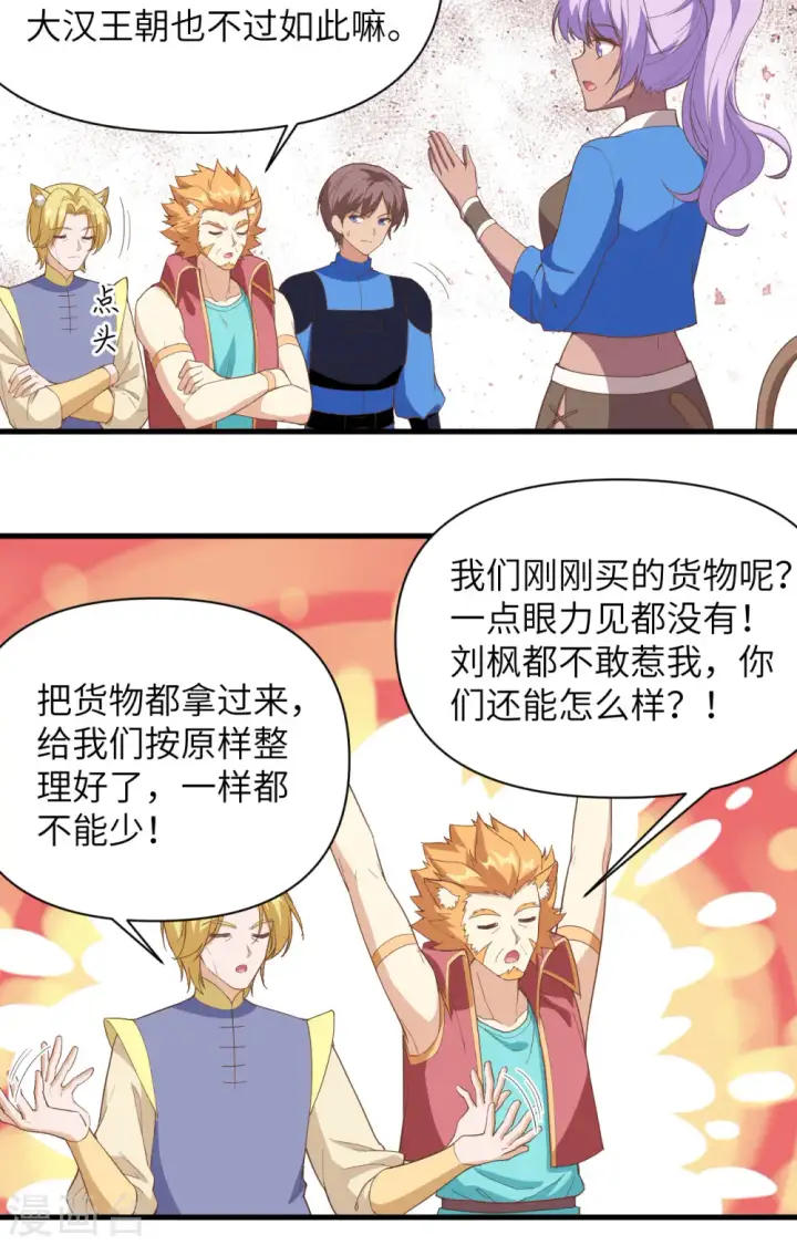 《从今天开始当城主》第319话图29