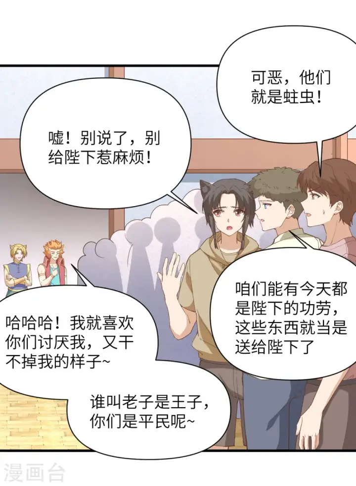 《从今天开始当城主》第319话图30