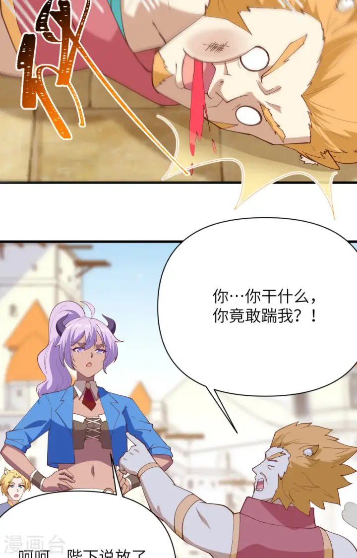 《从今天开始当城主》第319话图32