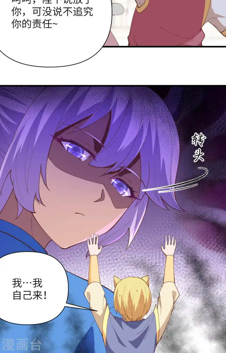 《从今天开始当城主》第319话图33