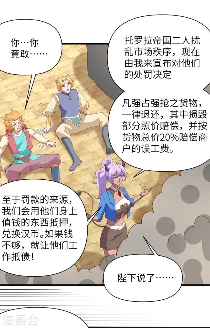 《从今天开始当城主》第319话图35