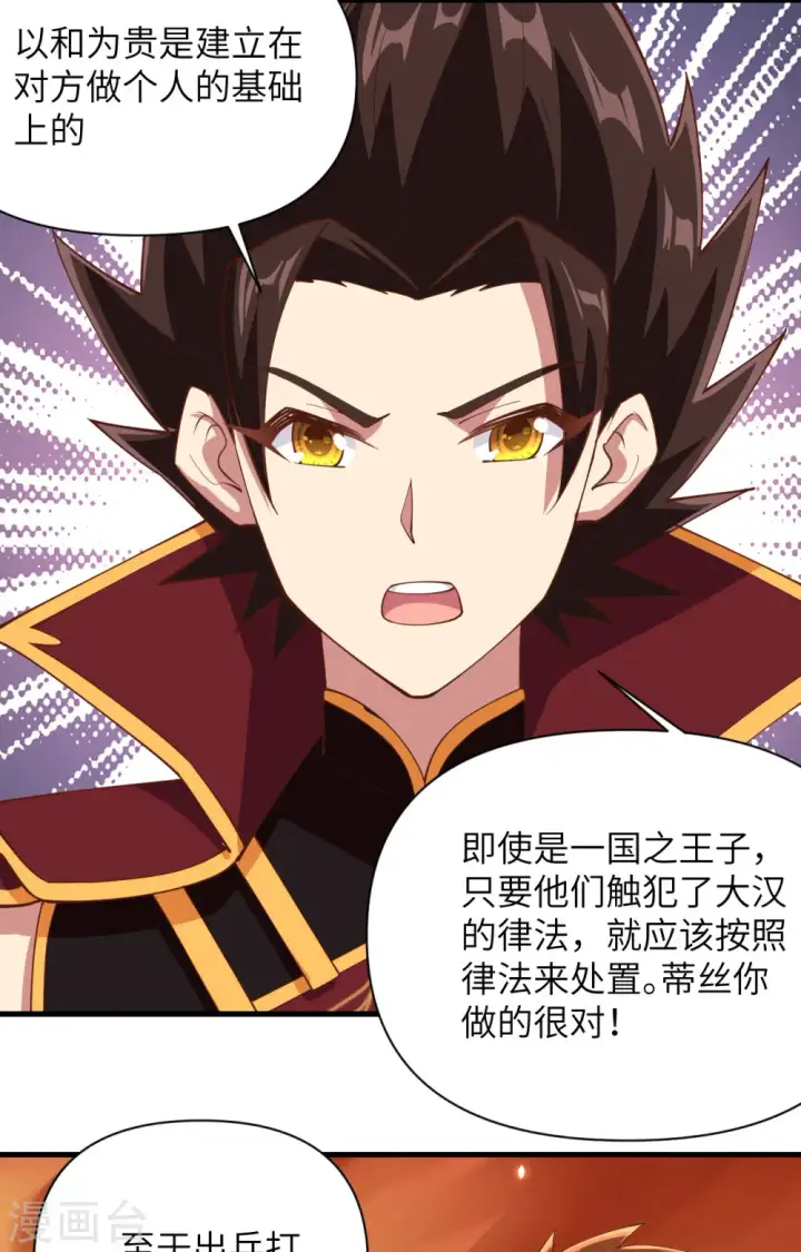 《从今天开始当城主》第319话图36