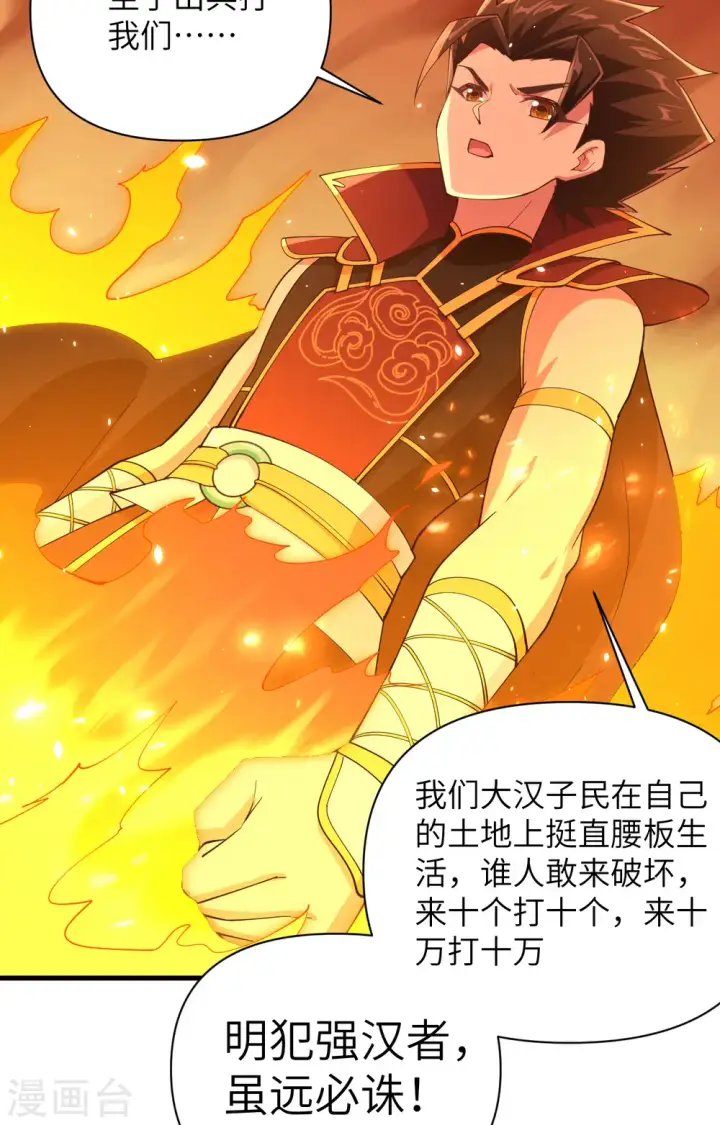 《从今天开始当城主》第319话图37