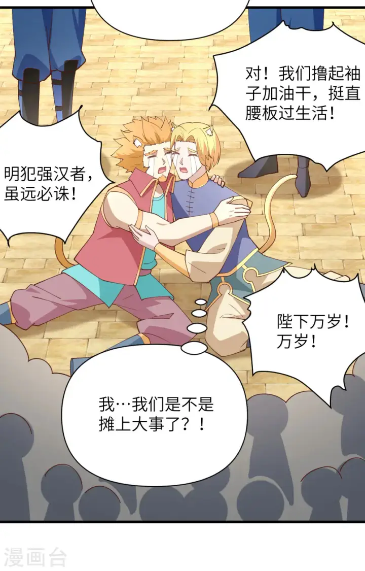 《从今天开始当城主》第319话图38
