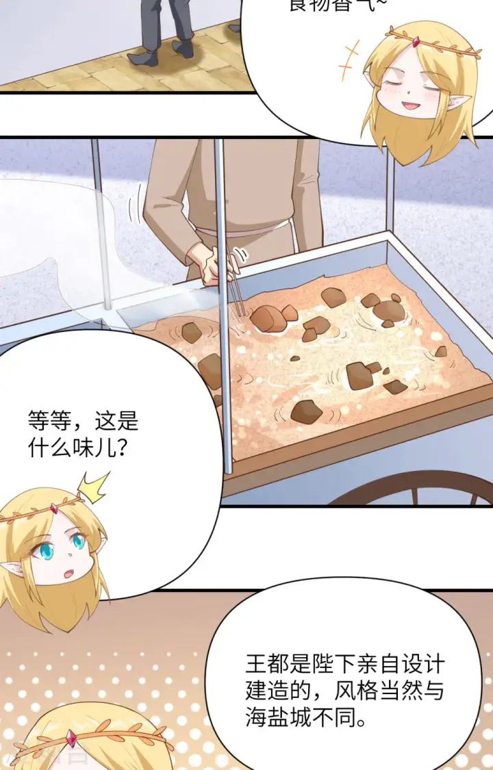 《从今天开始当城主》第319话图4