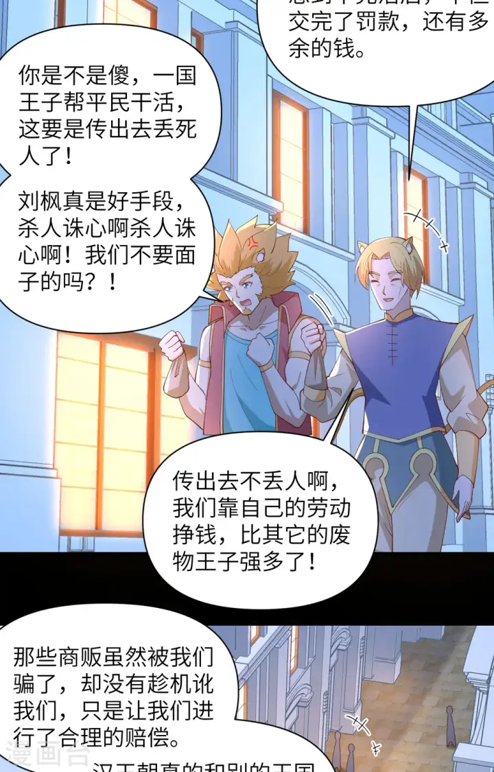 《从今天开始当城主》第319话图40