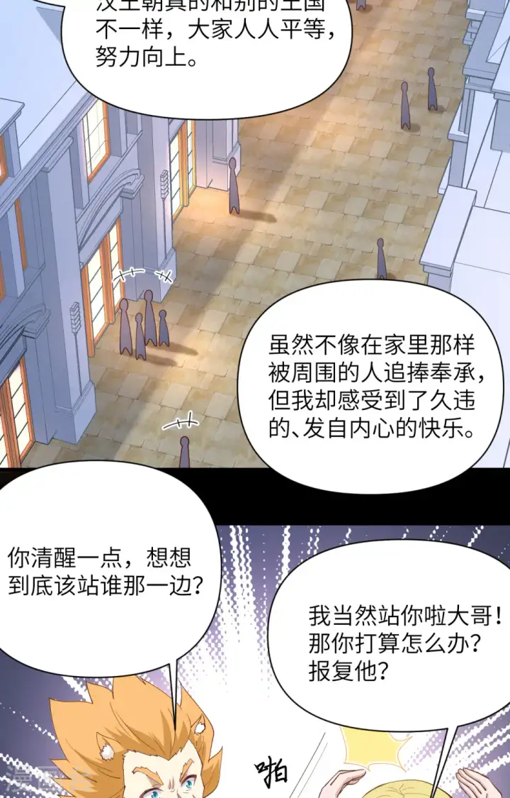 《从今天开始当城主》第319话图41