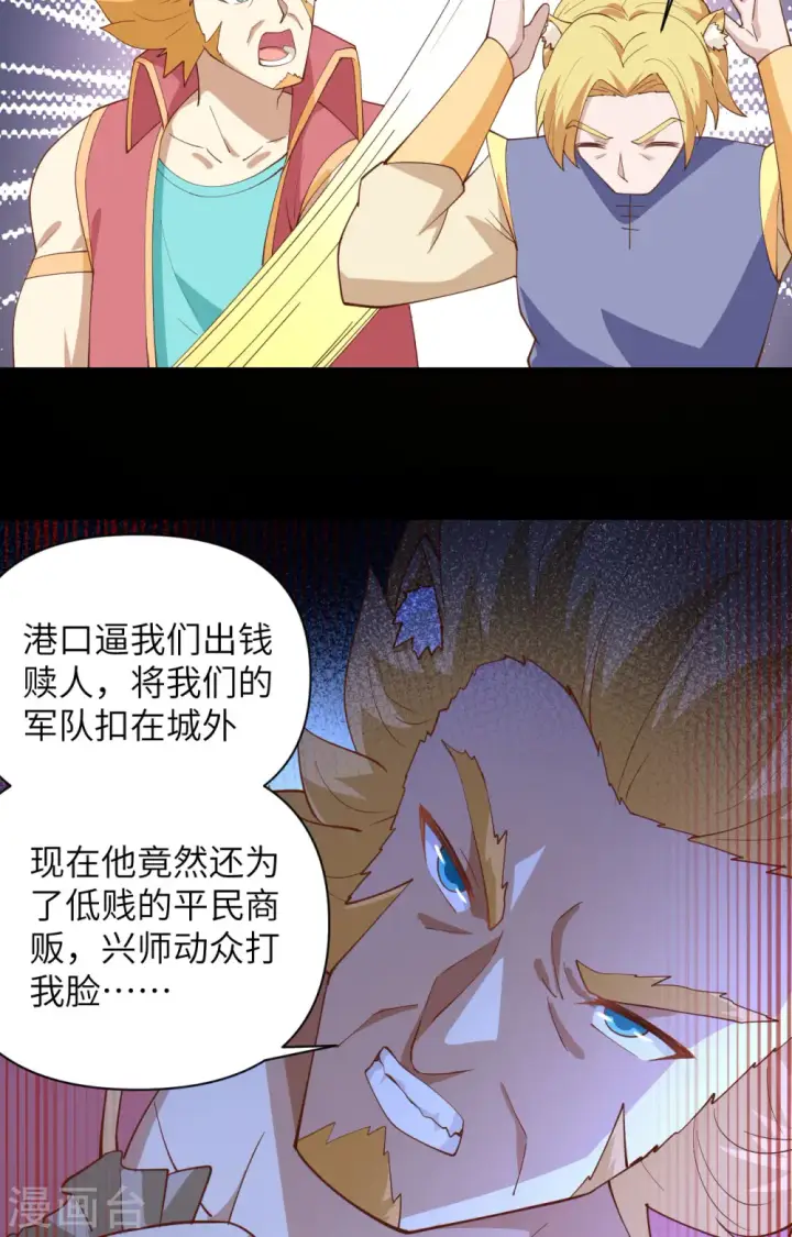 《从今天开始当城主》第319话图42