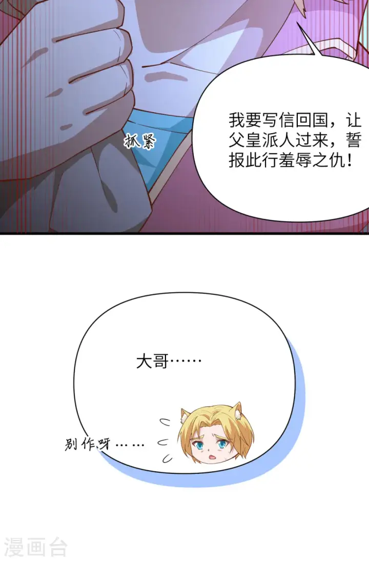 《从今天开始当城主》第319话图43