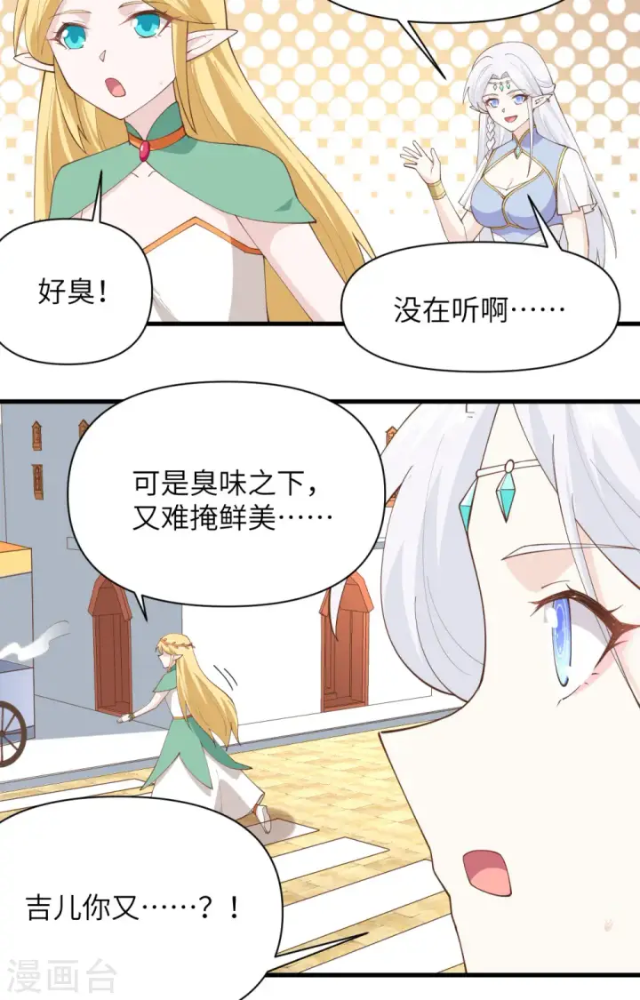 《从今天开始当城主》第319话图5