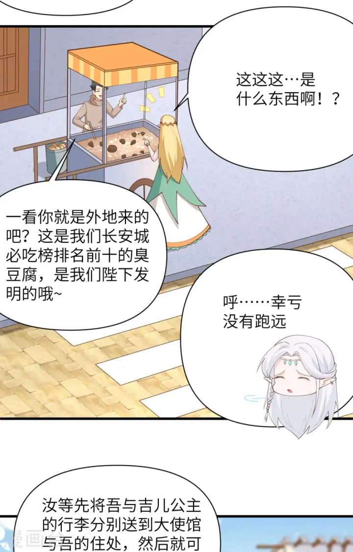 《从今天开始当城主》第319话图6