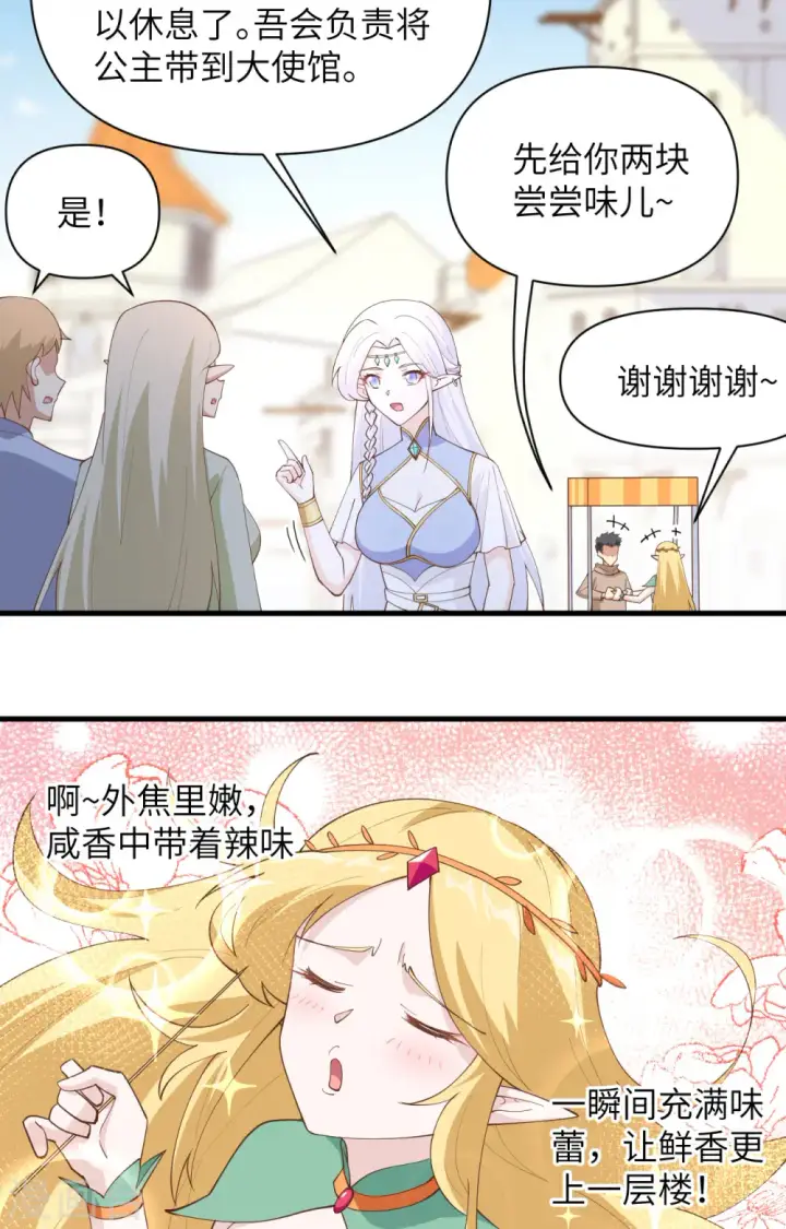 《从今天开始当城主》第319话图7