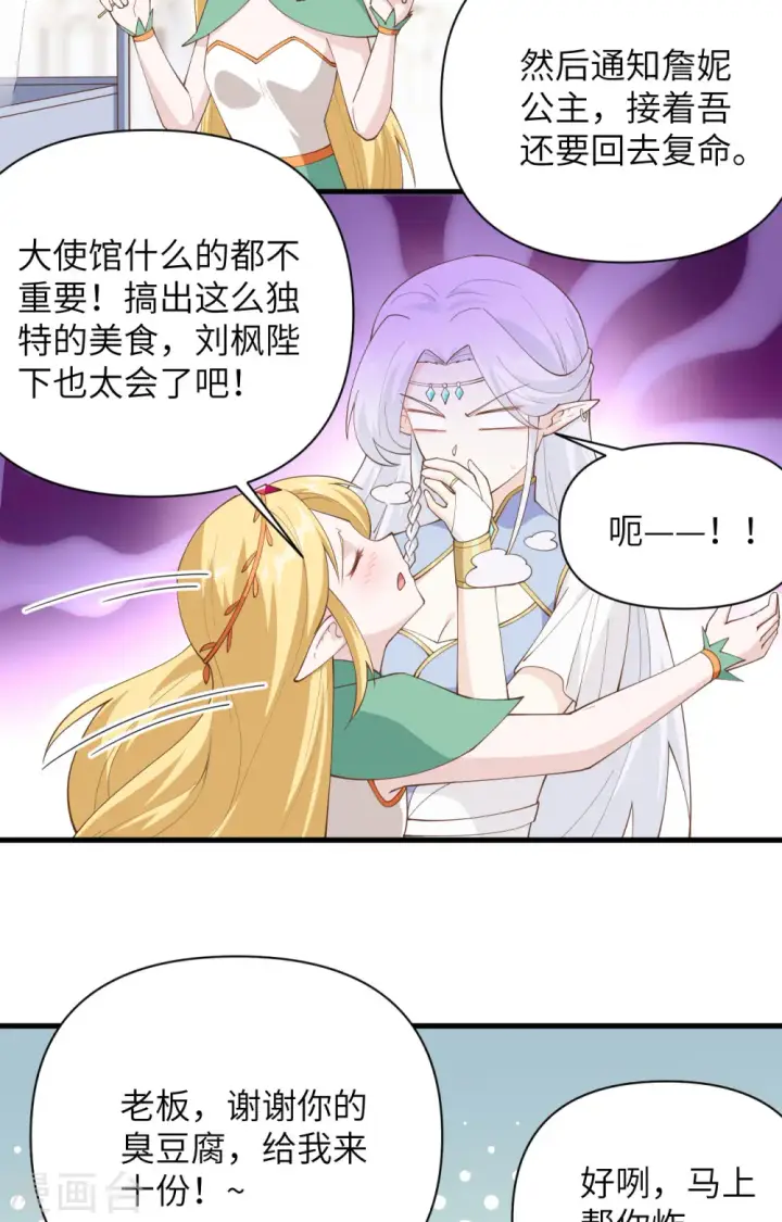 《从今天开始当城主》第319话图9