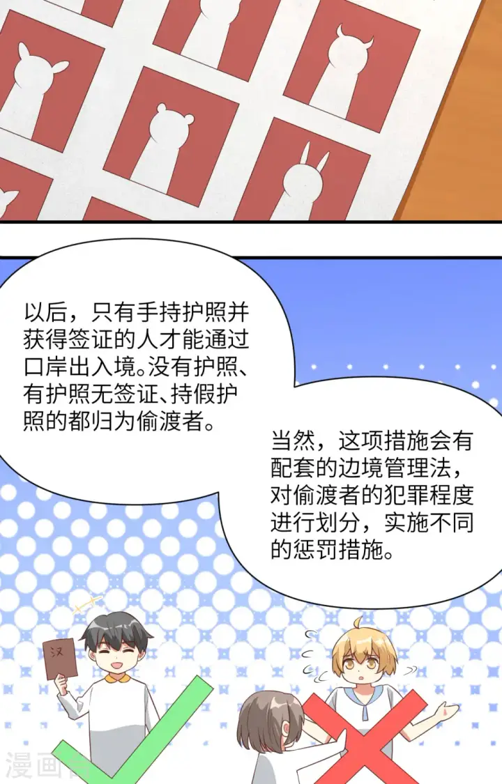 《从今天开始当城主》第320话图10