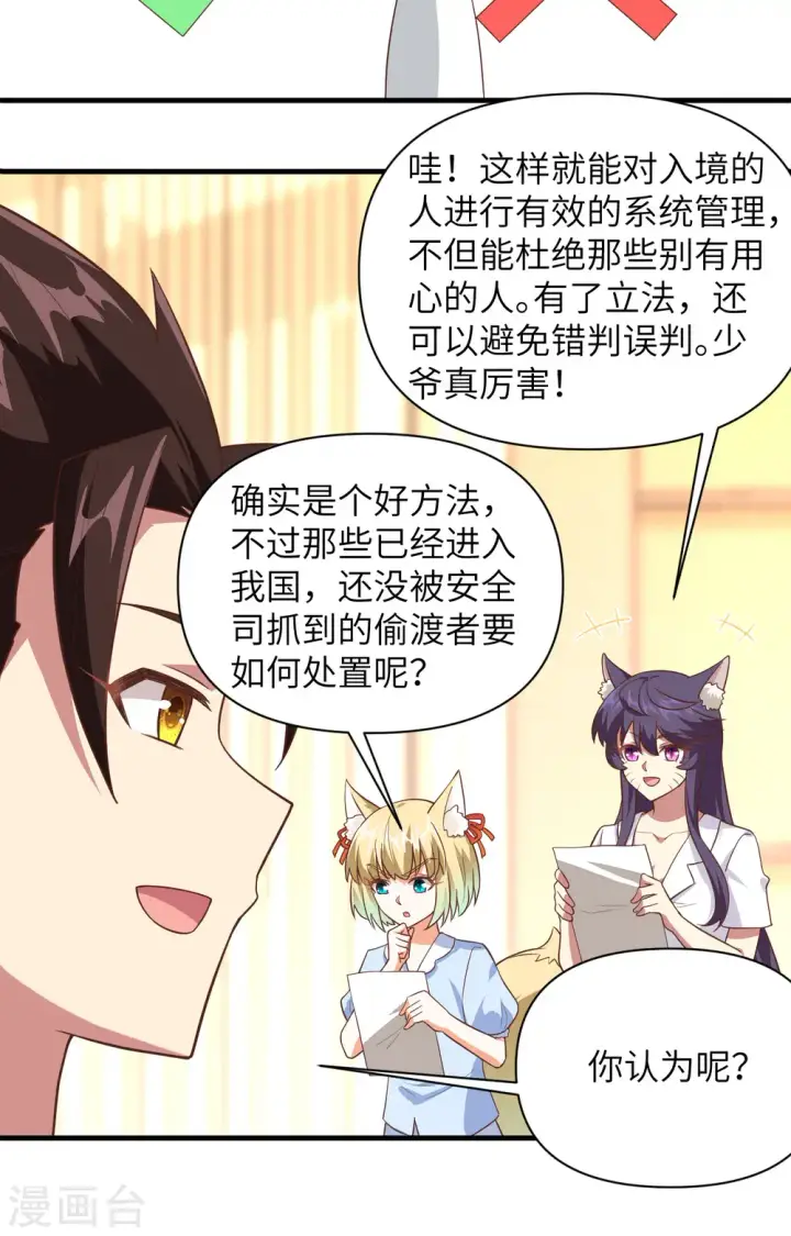 《从今天开始当城主》第320话图11
