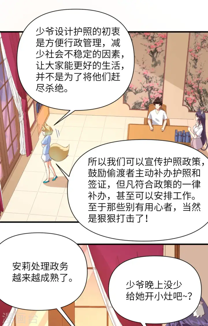 《从今天开始当城主》第320话图12