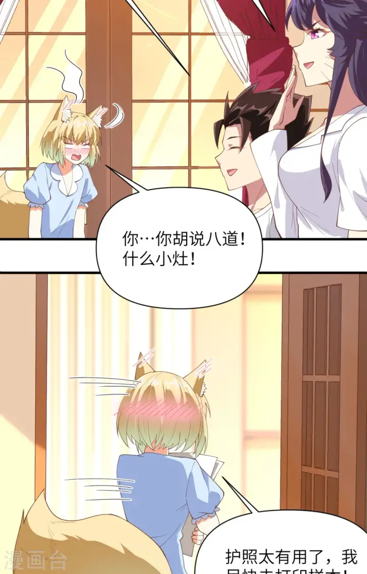 《从今天开始当城主》第320话图13