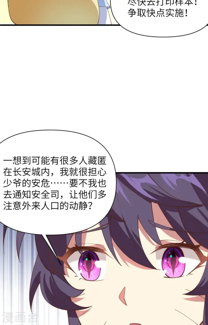 《从今天开始当城主》第320话图14