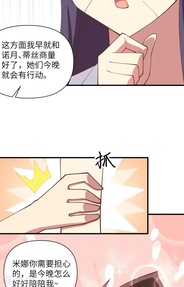 《从今天开始当城主》第320话图15