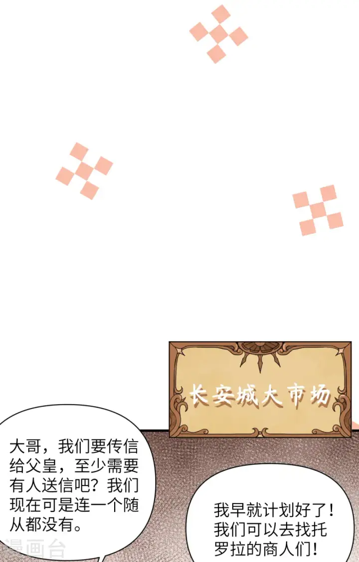 《从今天开始当城主》第320话图17