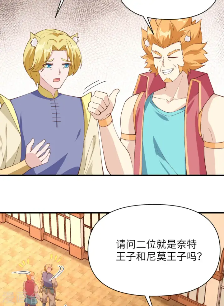 《从今天开始当城主》第320话图18