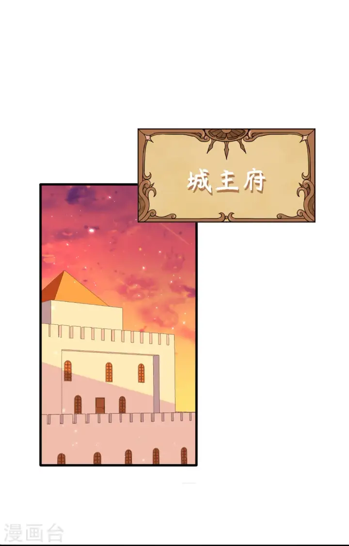 《从今天开始当城主》第320话图2