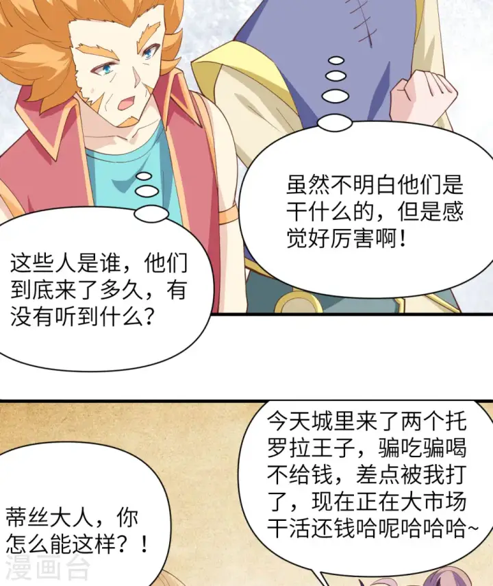 《从今天开始当城主》第320话图20