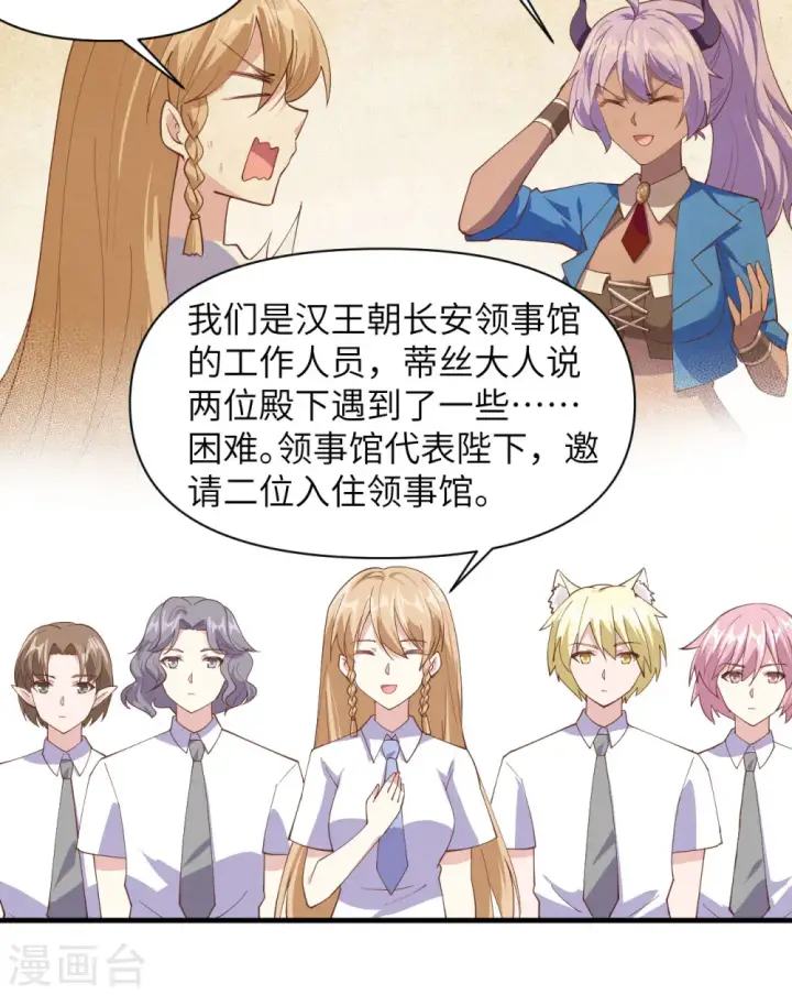 《从今天开始当城主》第320话图21